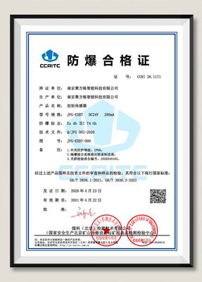 扭矩防爆证