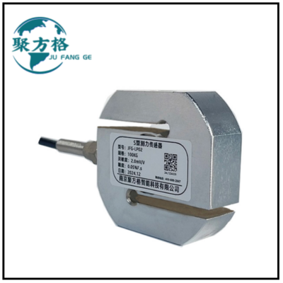 JFG-LP02 S型测力传感器