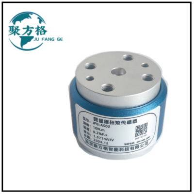 JFG-AS02 微量称扭矩传感器
