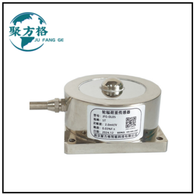 JFG-DL05 轮辐式称重传感器