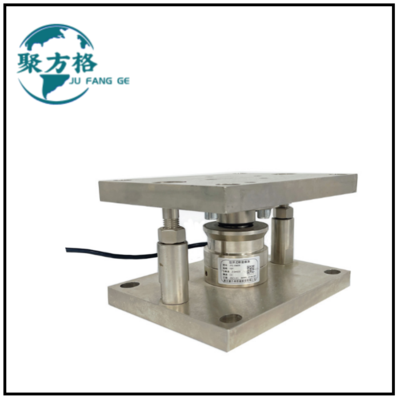 JFG-HW09 扭环式称重模块